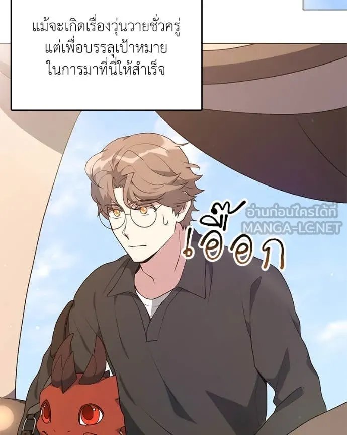 Hunter World’s Gardener ตอนที่ 76 57