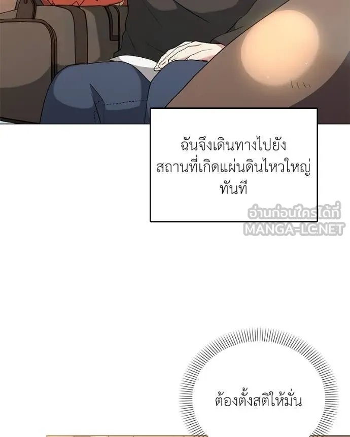 Hunter World’s Gardener ตอนที่ 76 58