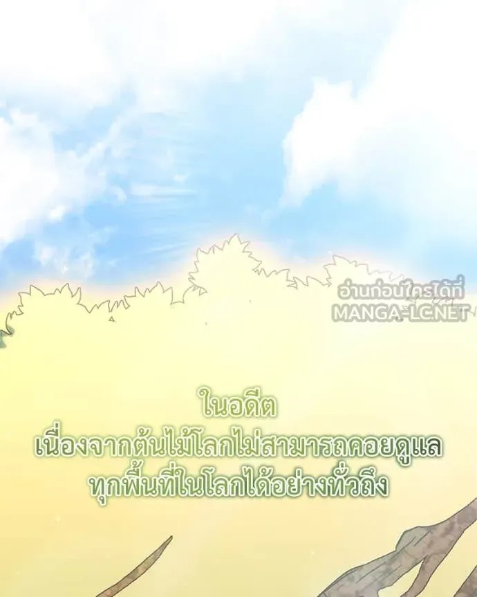 Hunter World’s Gardener ตอนที่ 76 66
