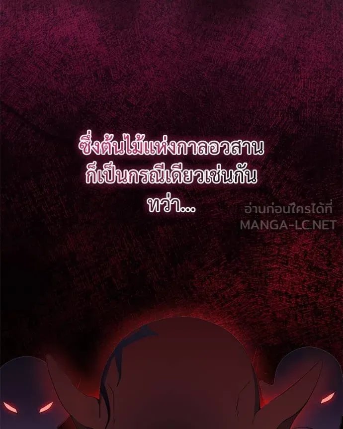 Hunter World’s Gardener ตอนที่ 76 69