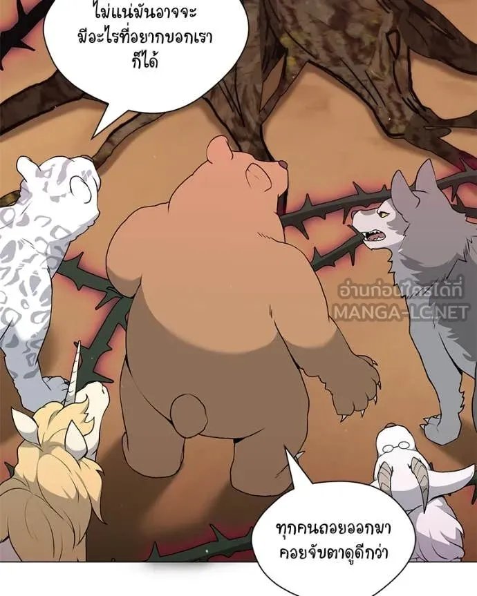 Hunter World’s Gardener ตอนที่ 76 82