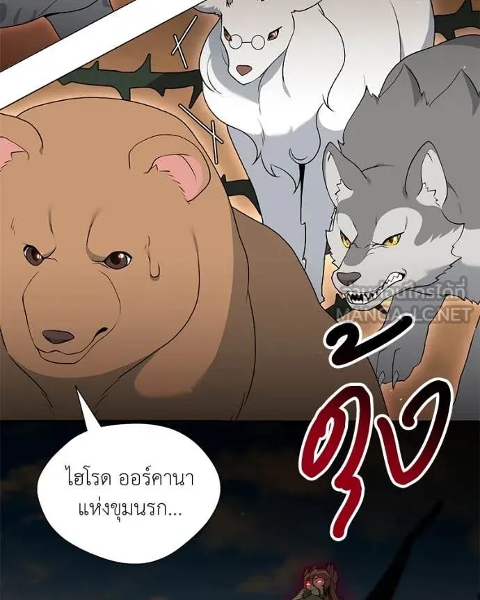 Hunter World’s Gardener ตอนที่ 76 93