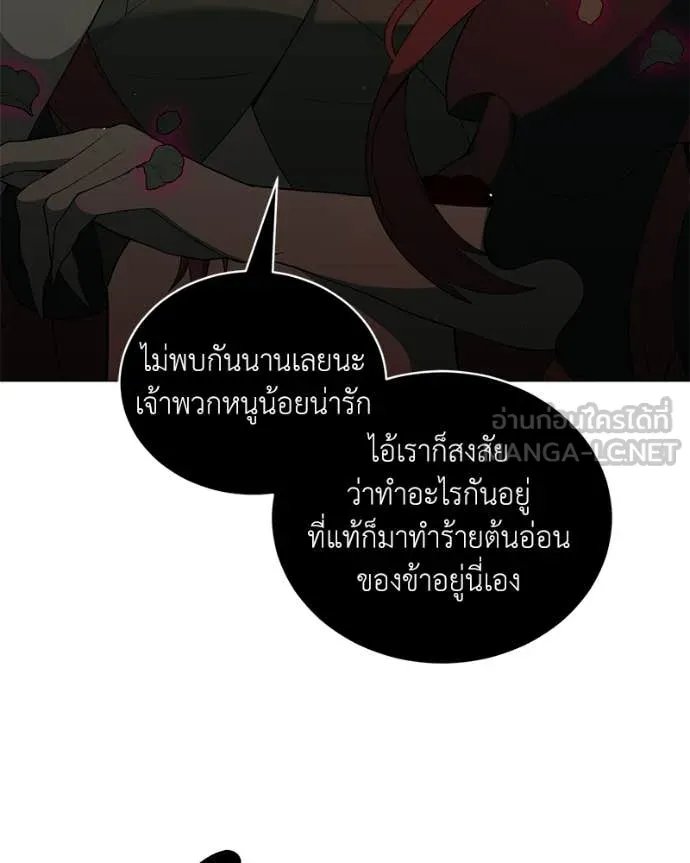 Hunter World’s Gardener ตอนที่ 76 91