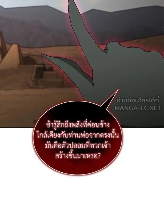 Hunter World’s Gardener ตอนที่ 76 99