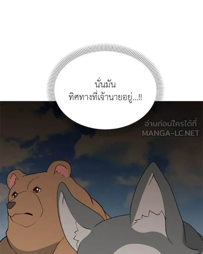 Hunter World’s Gardener ตอนที่ 76 100