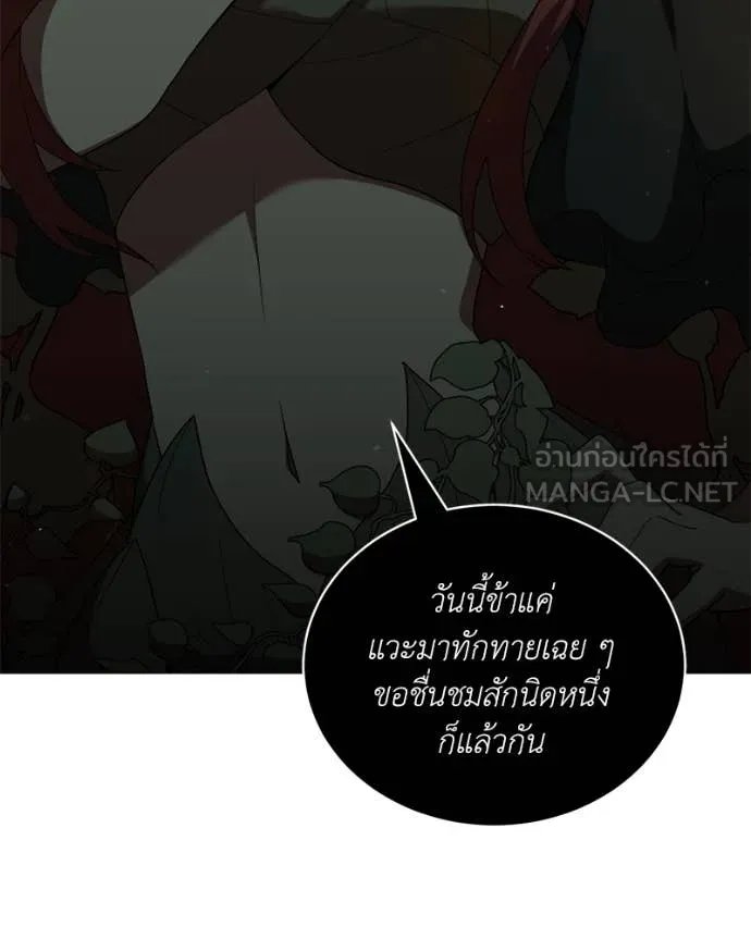 Hunter World’s Gardener ตอนที่ 76 105