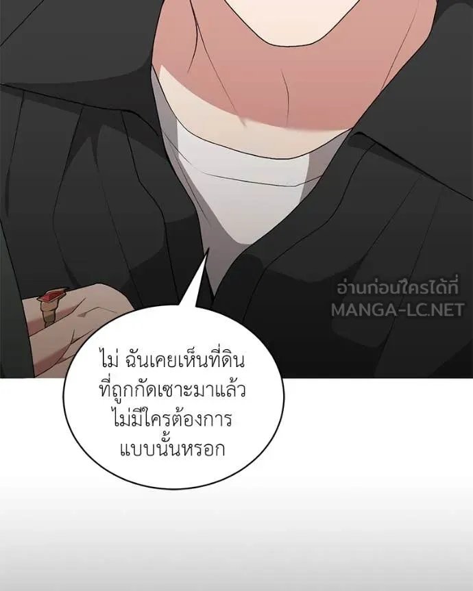 Hunter World’s Gardener ตอนที่ 77 7