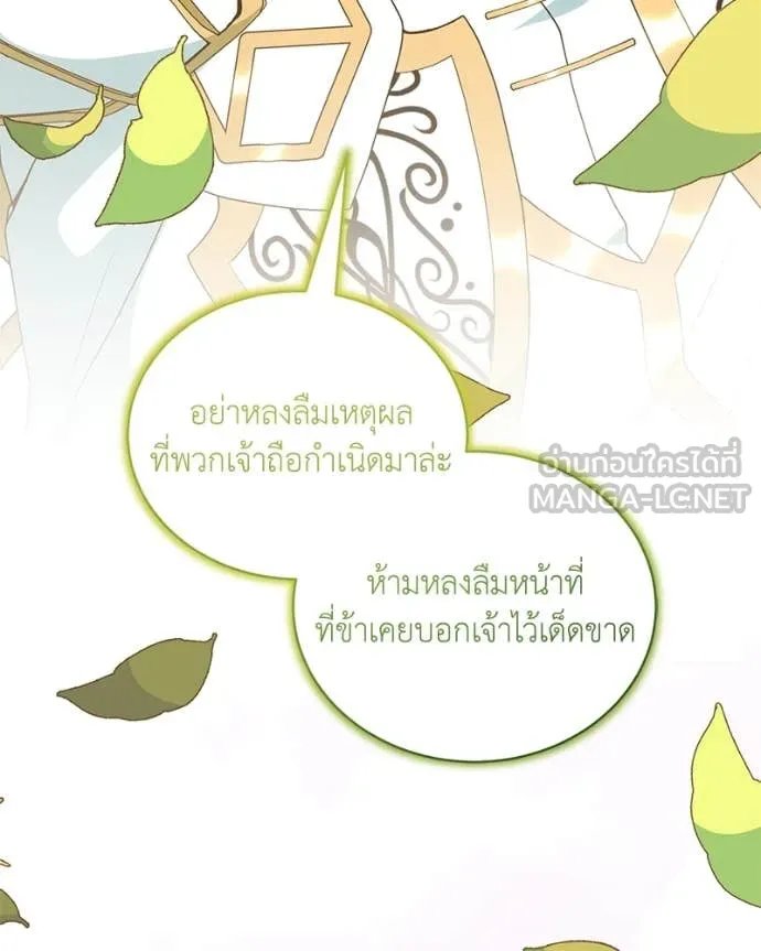 Hunter World’s Gardener ตอนที่ 77 22