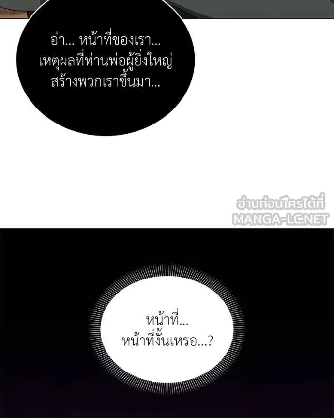 Hunter World’s Gardener ตอนที่ 77 25