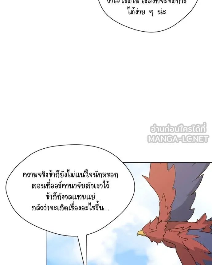 Hunter World’s Gardener ตอนที่ 77 51
