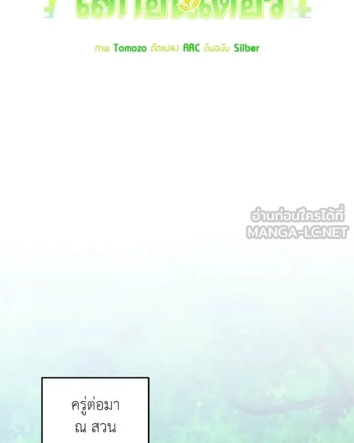 Hunter World’s Gardener ตอนที่ 77 65
