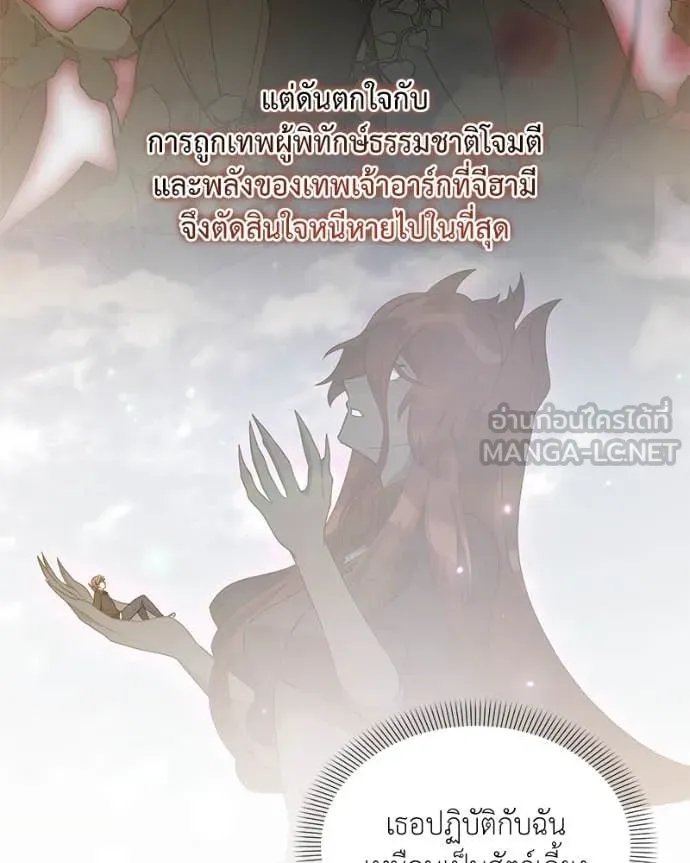 Hunter World’s Gardener ตอนที่ 77 71