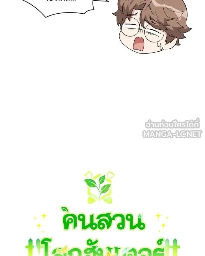 Hunter World’s Gardener ตอนที่ 77 64