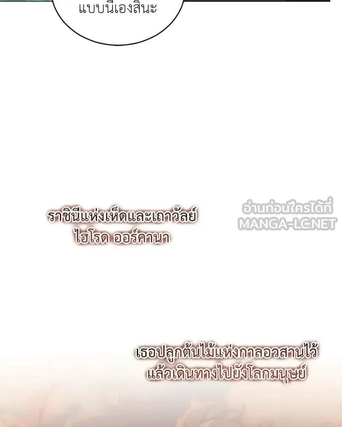 Hunter World’s Gardener ตอนที่ 77 69