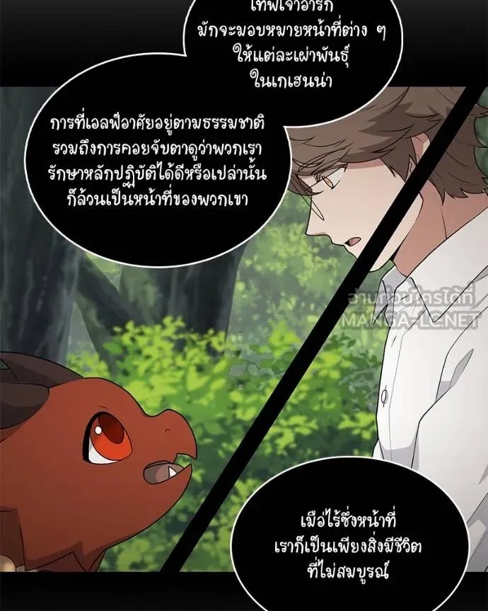 Hunter World’s Gardener ตอนที่ 77 74