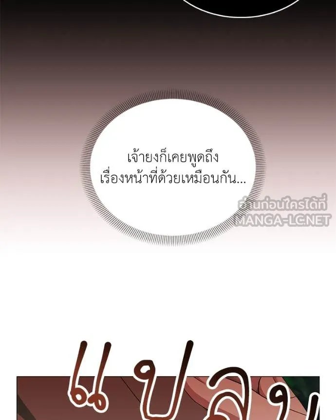Hunter World’s Gardener ตอนที่ 77 75