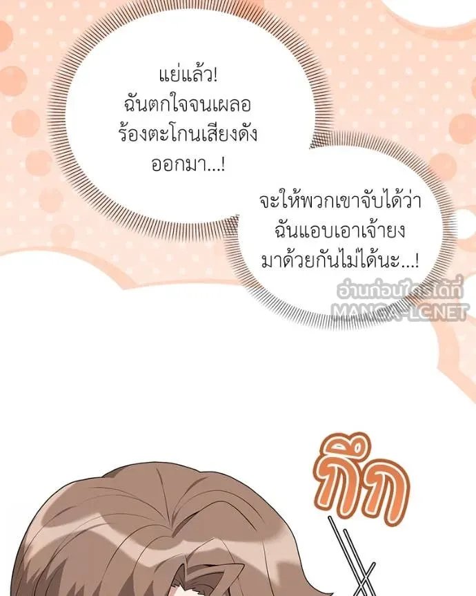 Hunter World’s Gardener ตอนที่ 77 90