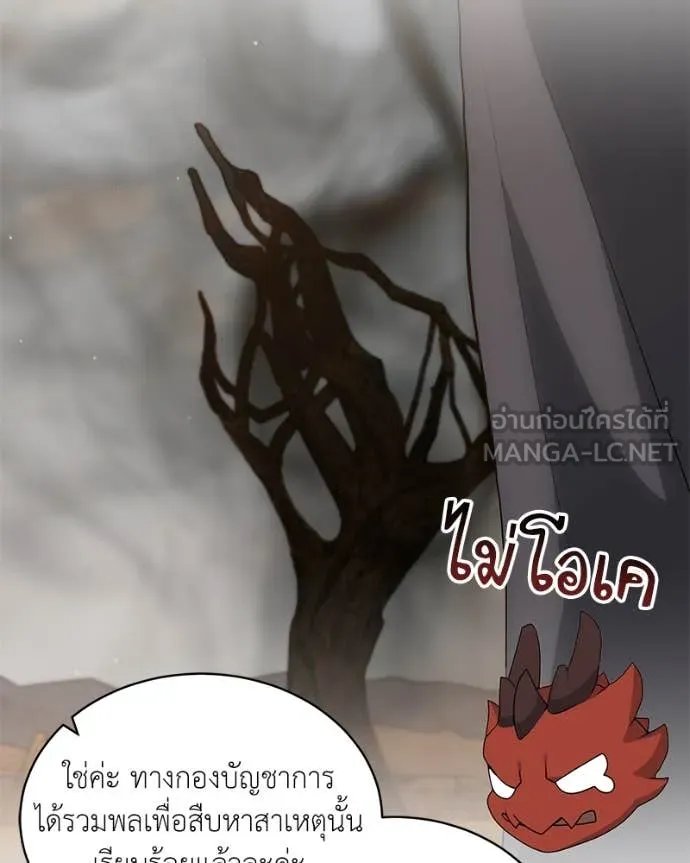 Hunter World’s Gardener ตอนที่ 77 103
