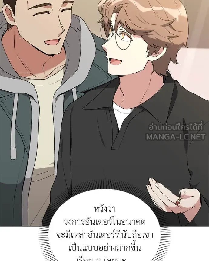 Hunter World’s Gardener ตอนที่ 77 108