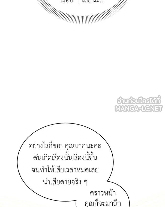 Hunter World’s Gardener ตอนที่ 77 109