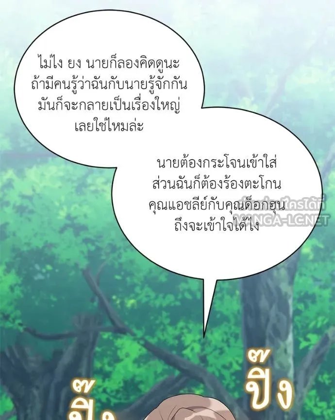 Hunter World’s Gardener ตอนที่ 77 119