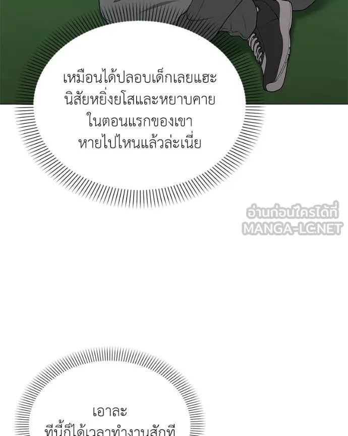 Hunter World’s Gardener ตอนที่ 77 124