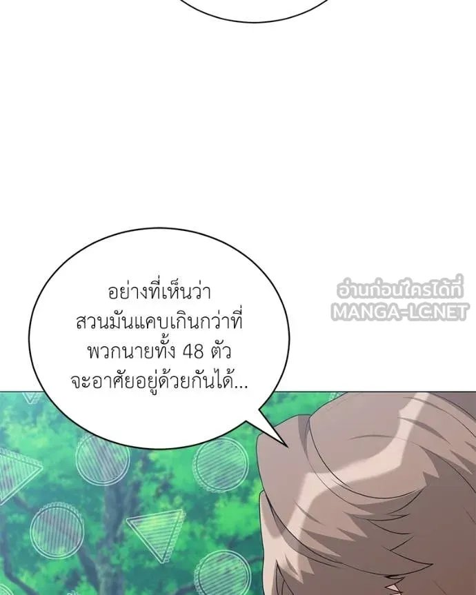 Hunter World’s Gardener ตอนที่ 78 10