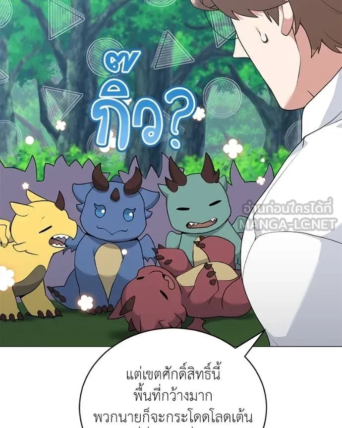Hunter World’s Gardener ตอนที่ 78 11
