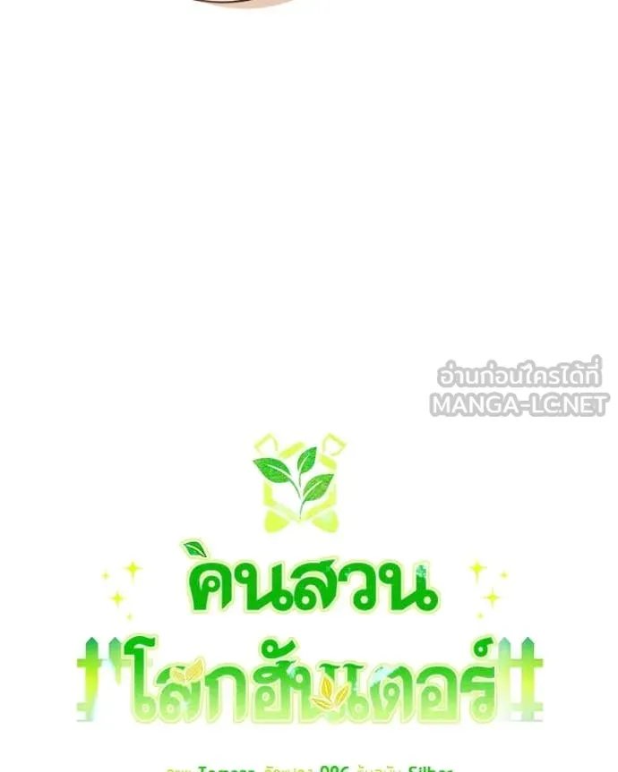 Hunter World’s Gardener ตอนที่ 78 19