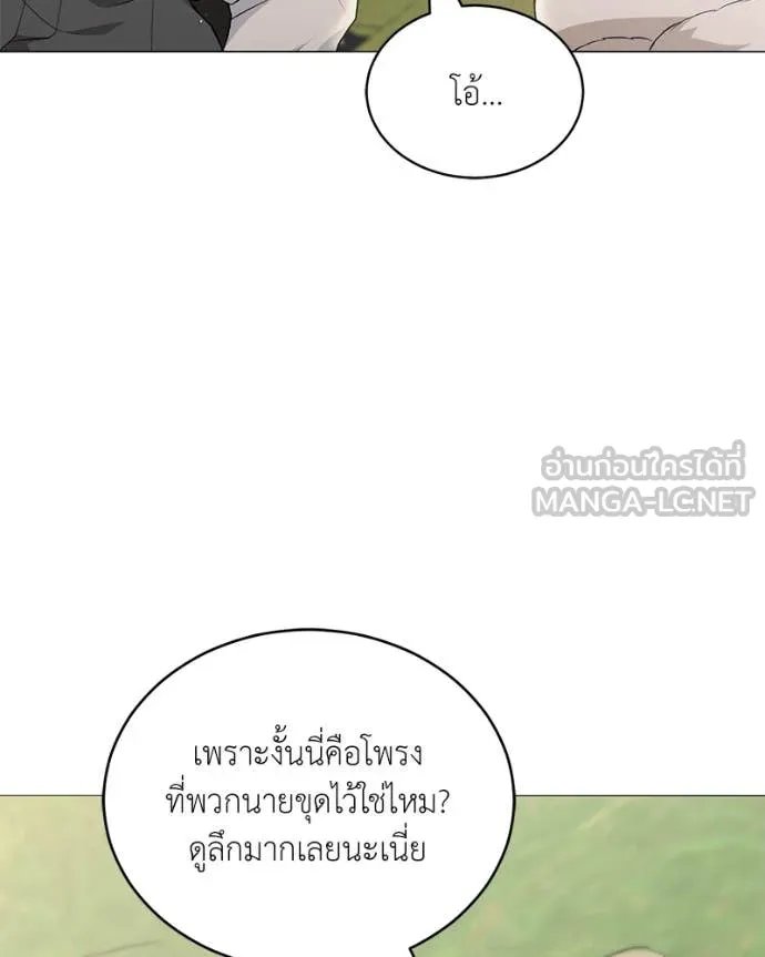 Hunter World’s Gardener ตอนที่ 78 23