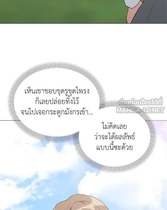 Hunter World’s Gardener ตอนที่ 78 25