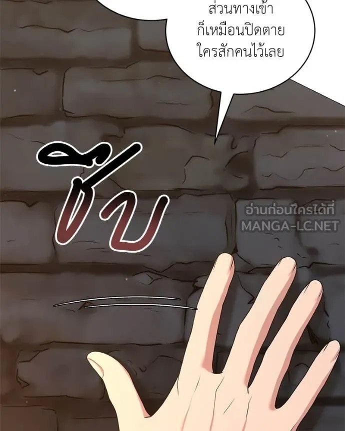 Hunter World’s Gardener ตอนที่ 78 34
