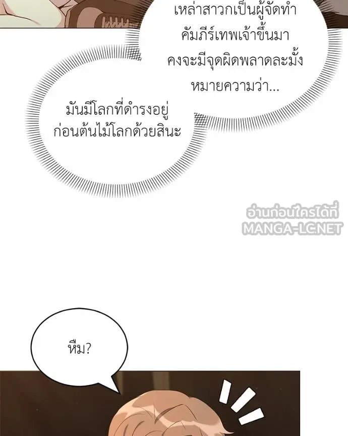 Hunter World’s Gardener ตอนที่ 78 49