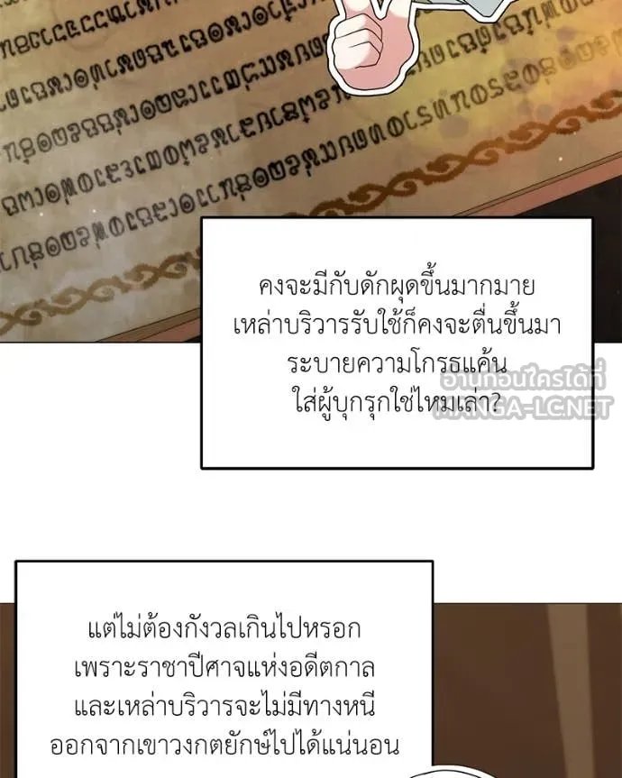 Hunter World’s Gardener ตอนที่ 78 52
