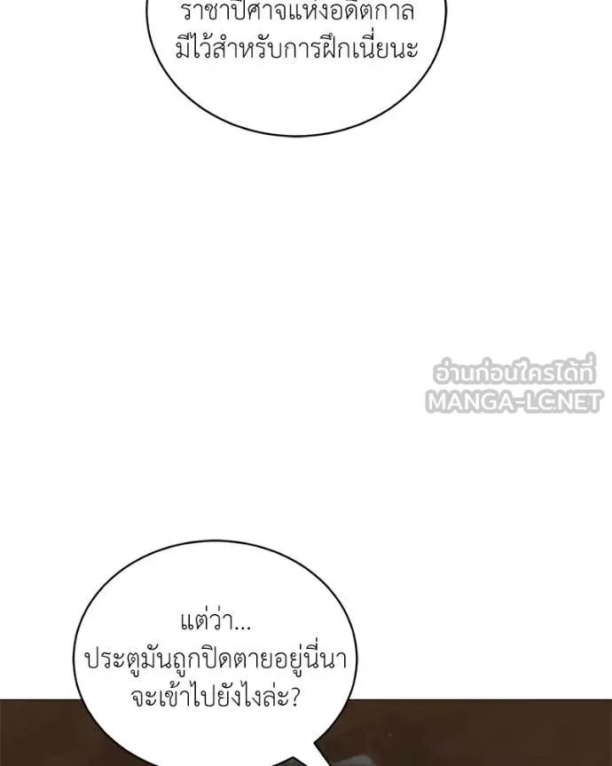 Hunter World’s Gardener ตอนที่ 78 55