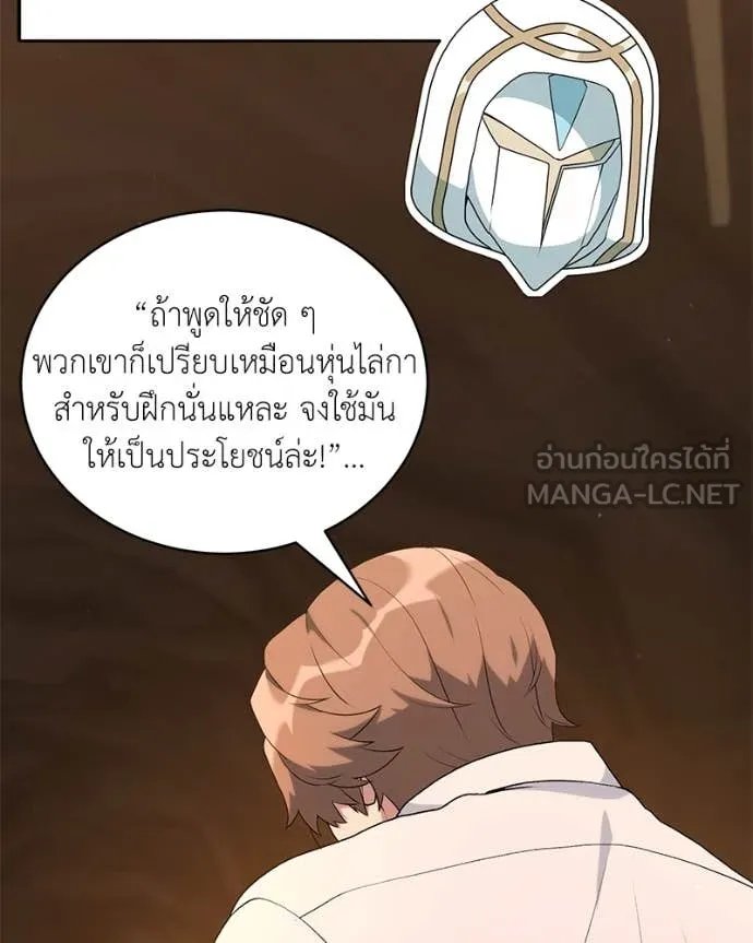 Hunter World’s Gardener ตอนที่ 78 53