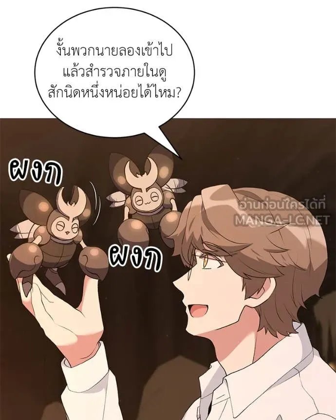Hunter World’s Gardener ตอนที่ 78 59