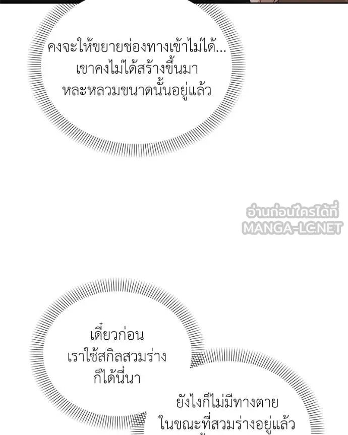 Hunter World’s Gardener ตอนที่ 78 67