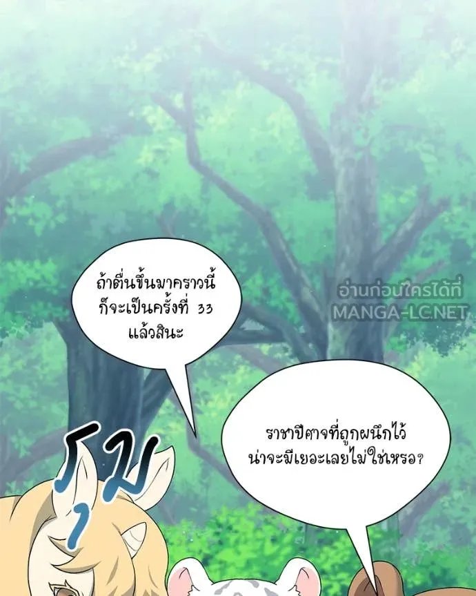 Hunter World’s Gardener ตอนที่ 78 71