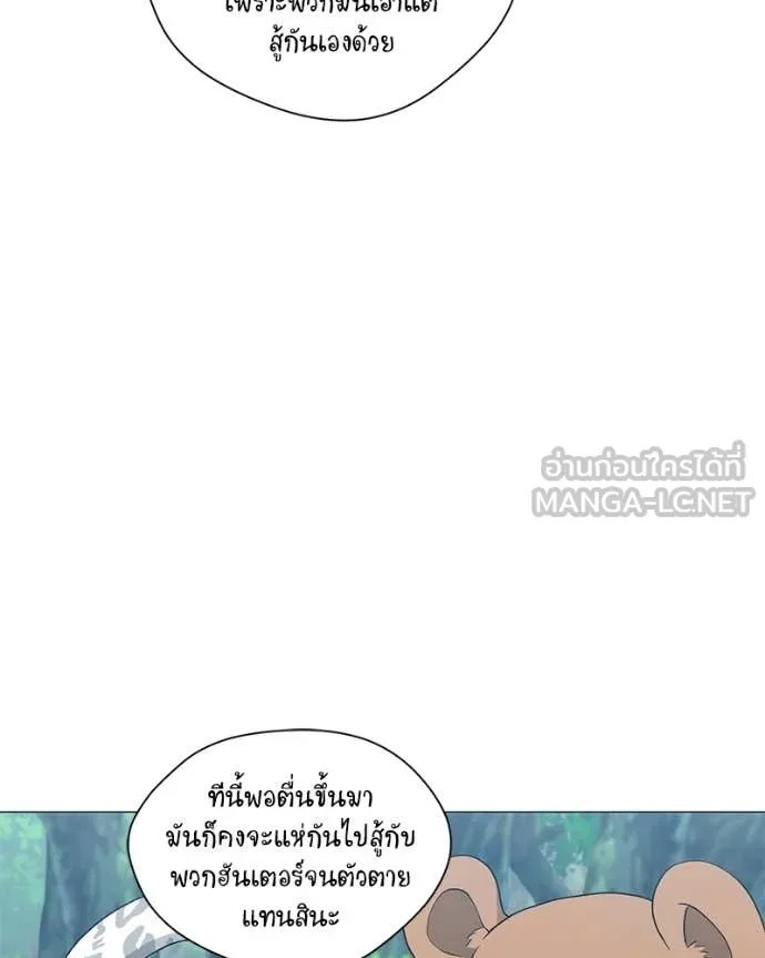 Hunter World’s Gardener ตอนที่ 78 73