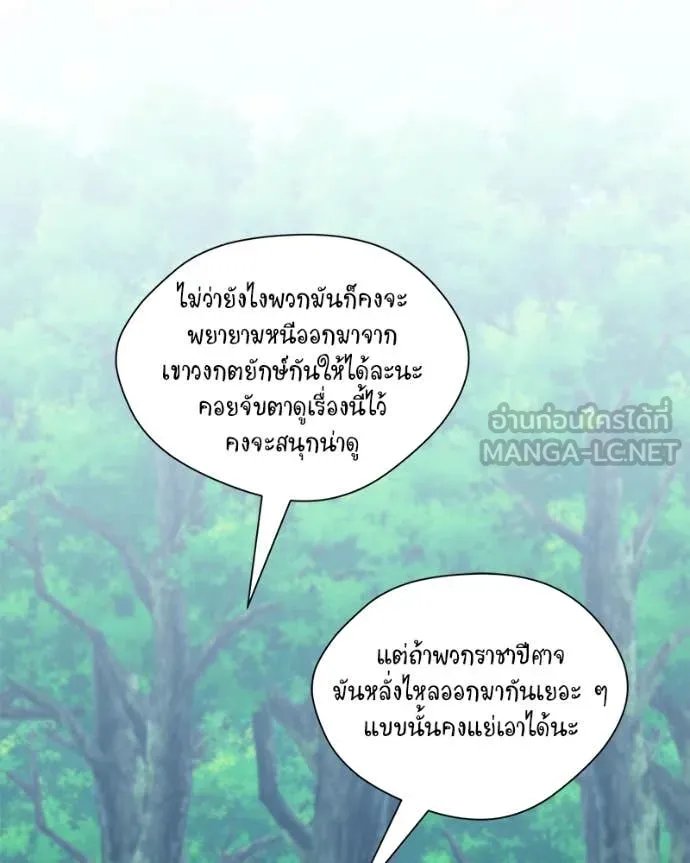 Hunter World’s Gardener ตอนที่ 78 75