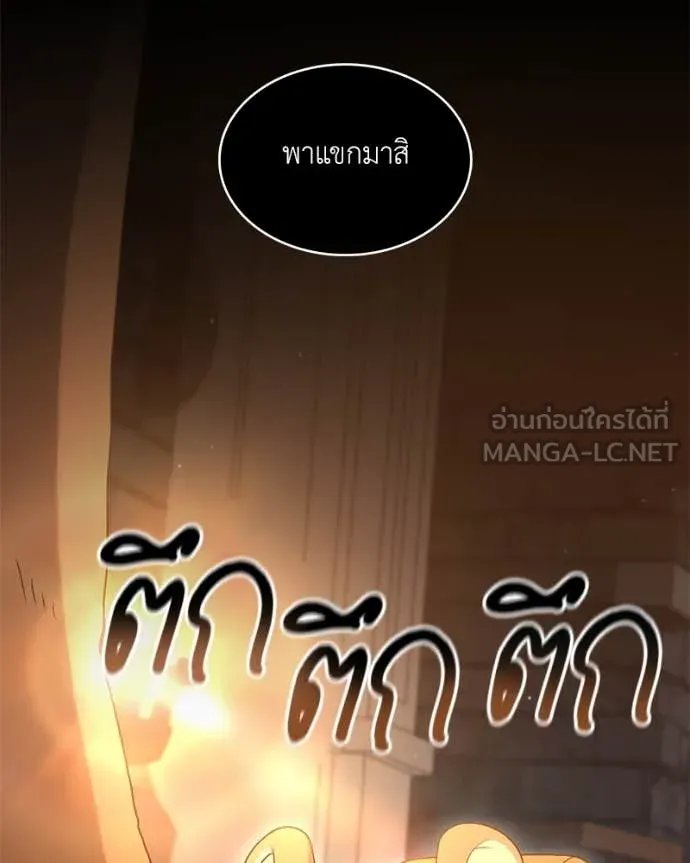 Hunter World’s Gardener ตอนที่ 78 84