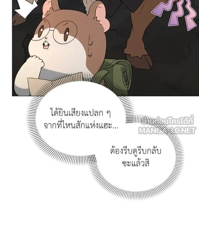 Hunter World’s Gardener ตอนที่ 78 94