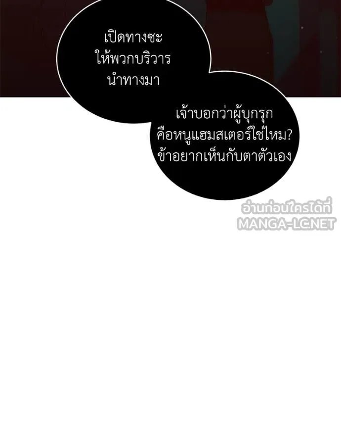 Hunter World’s Gardener ตอนที่ 78 106