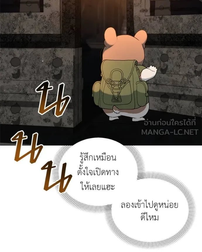 Hunter World’s Gardener ตอนที่ 78 112