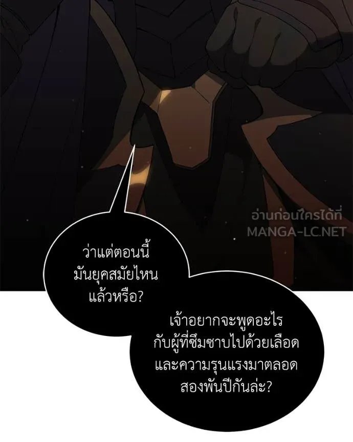 Hunter World’s Gardener ตอนที่ 78 124