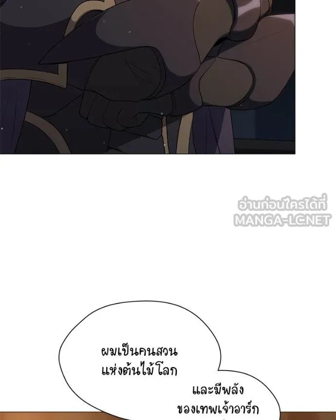 Hunter World’s Gardener ตอนที่ 79 4