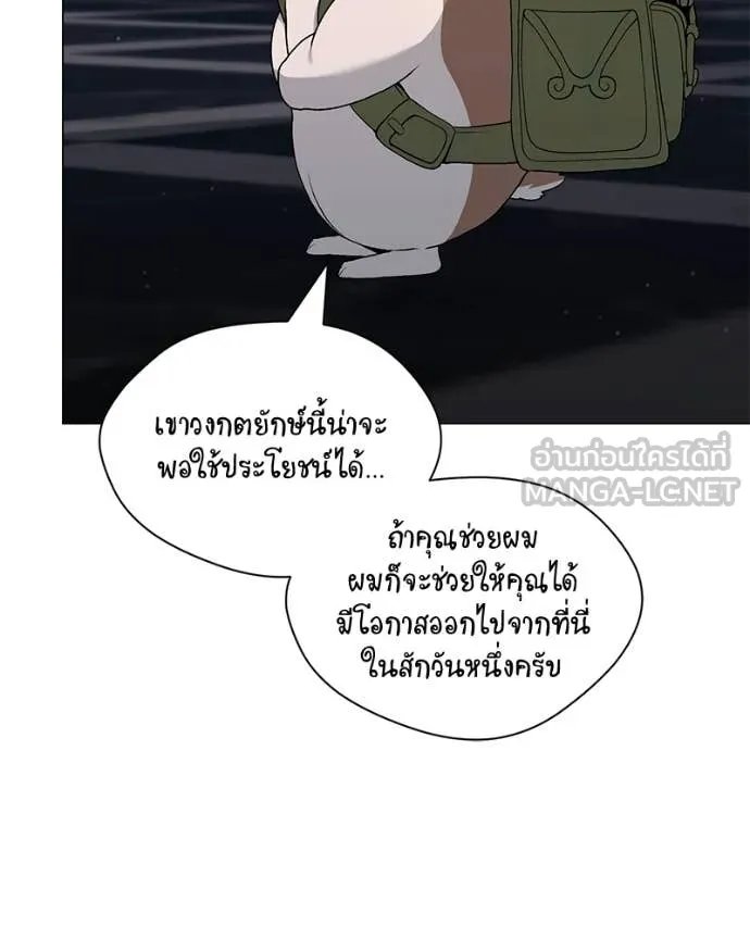 Hunter World’s Gardener ตอนที่ 79 12