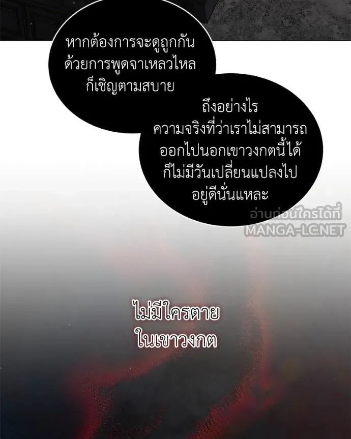 Hunter World’s Gardener ตอนที่ 79 16
