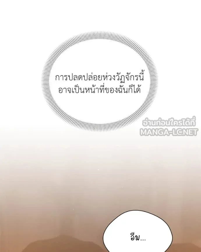 Hunter World’s Gardener ตอนที่ 79 19